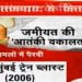 क्या जमीयत के साथ ज़ीटीवी की बदतमीजी को नज़रअंदाज किया जा सकता है?