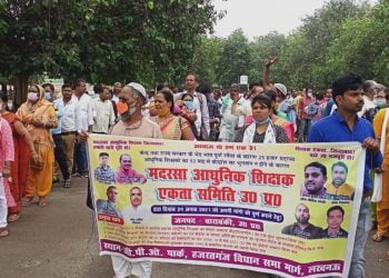 मदरसा शिक्षकों को 4 वर्षों से नहीं मिली तनख़्वाहें, दी आमरण अनशन की चेतावनी