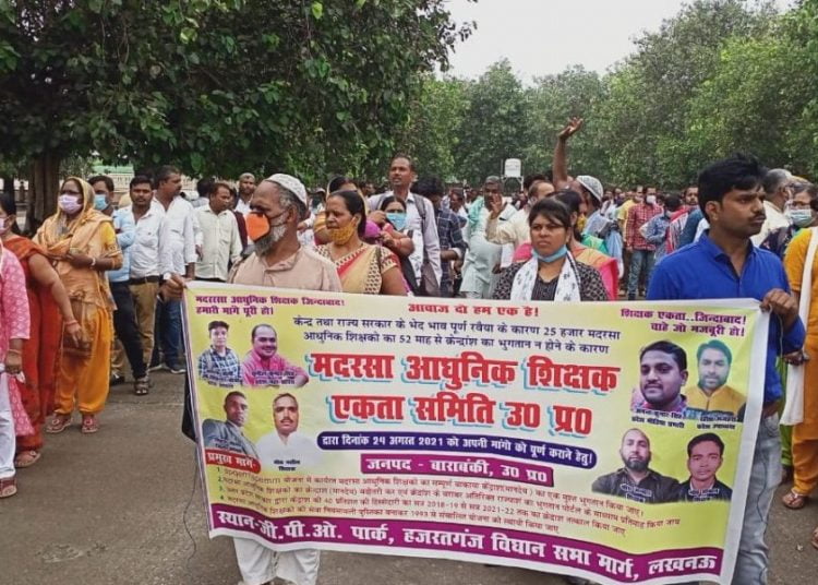 मदरसा शिक्षकों को 4 वर्षों से नहीं मिली तनख़्वाहें, दी आमरण अनशन की चेतावनी