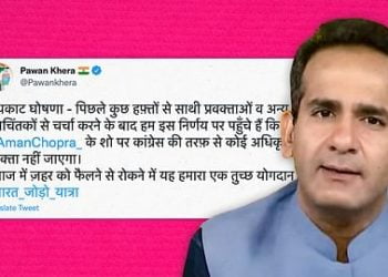 अमन चोपड़ा के शो का कांग्रेस ने किया बहिष्कार