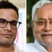 पीके का पलटवार: पैदल चलने से पब्लिसिटी मिलती है तो नीतीश जी भी चलें
