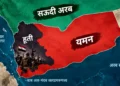 हूतियों का सऊदी अरब पर मिसाइल-ड्रोन हमला, मक्का की ओर ड्रोन भेजने से इनकार; बढ़ा तनाव