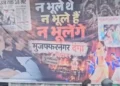 मुजफ्फरनगर दंगों की बरसी पर अखिलेश यादव के पोस्टर से बवाल, ‘न भूले थे, न भूले हैं, न भूलेंगे’ से गरमाई यूपी की सियासत