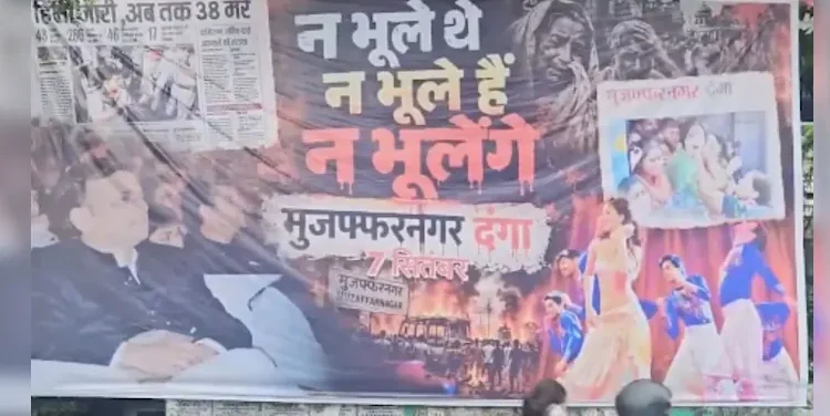 मुजफ्फरनगर दंगों की बरसी पर अखिलेश यादव के पोस्टर से बवाल, ‘न भूले थे, न भूले हैं, न भूलेंगे’ से गरमाई यूपी की सियासत