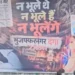 मुजफ्फरनगर दंगों की बरसी पर अखिलेश यादव के पोस्टर से बवाल, ‘न भूले थे, न भूले हैं, न भूलेंगे’ से गरमाई यूपी की सियासत